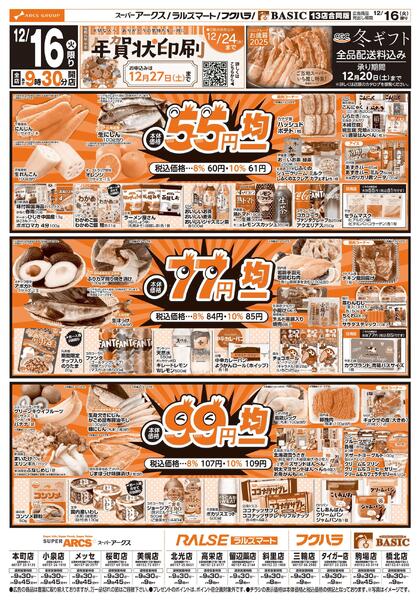 道東アークス1216号new-1