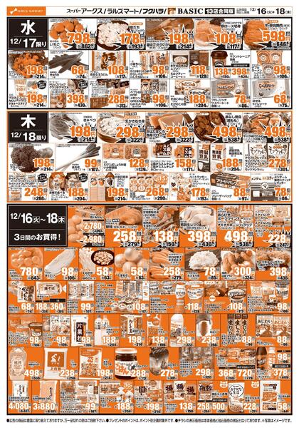 道東アークス1216号new-2