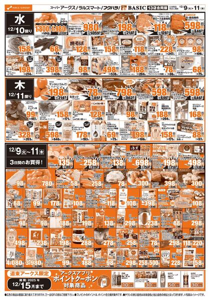 道東アークス1209号-2