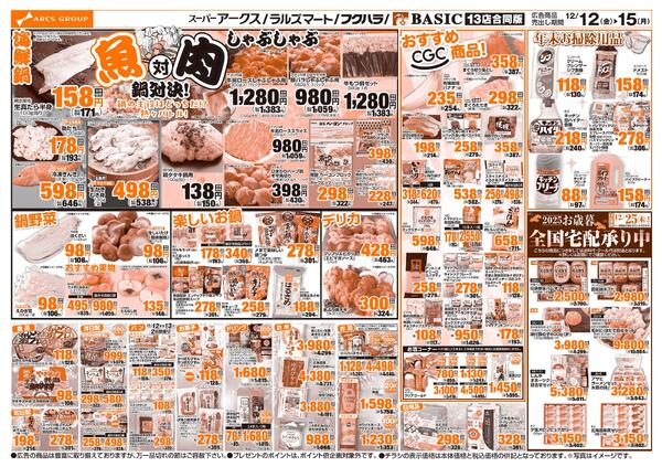 道東アークス1212号-2