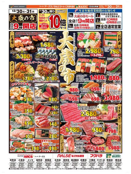 道東アークス1230号new-1