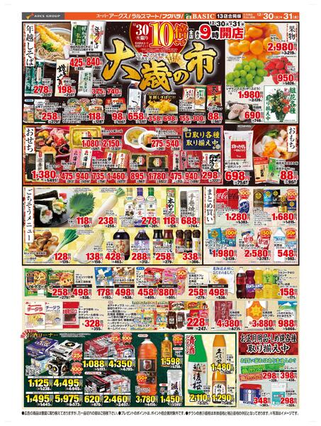 道東アークス1230号new-2