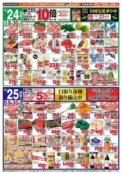 道東アークス1224号-2