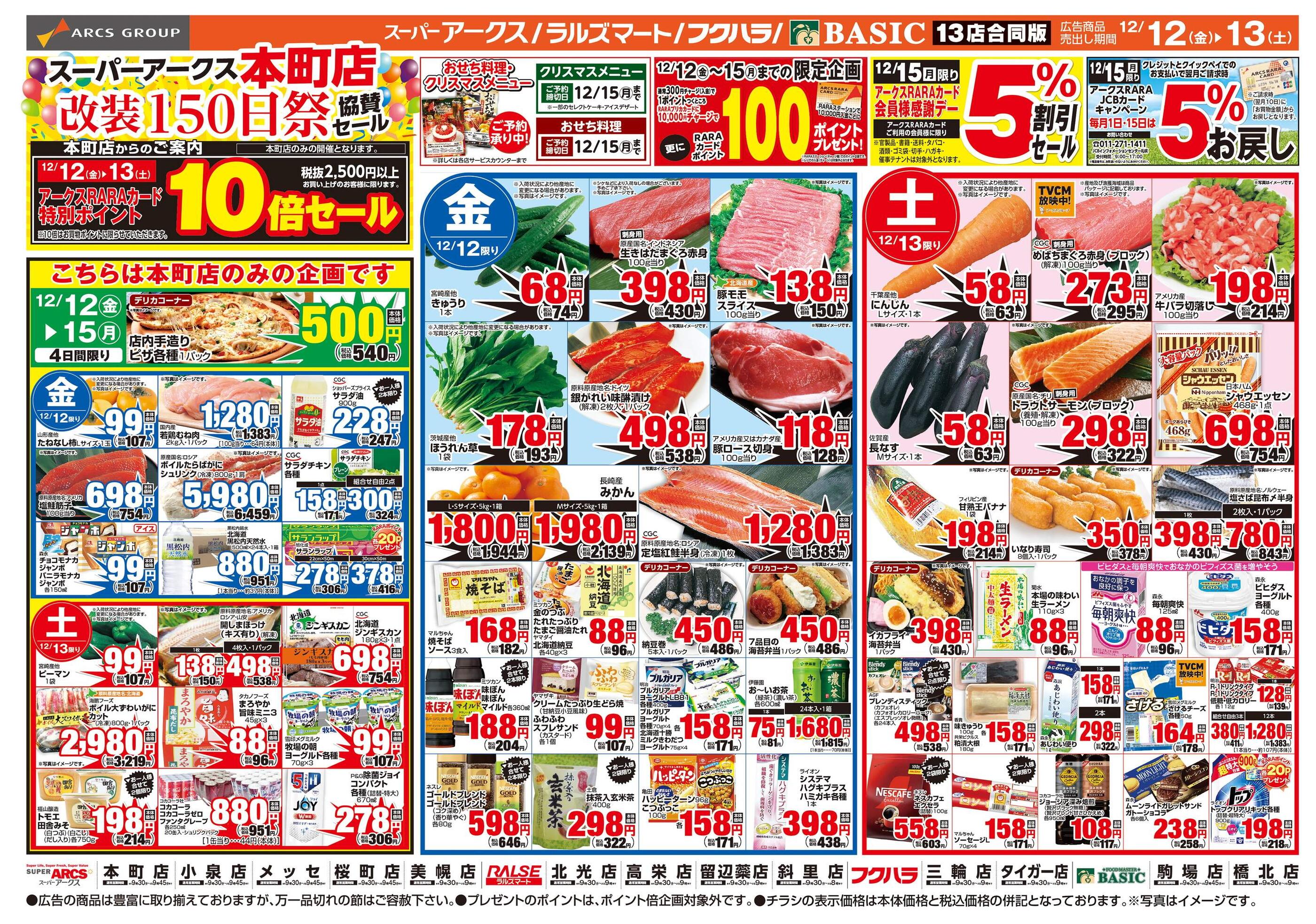 ベーシック橋北店のチラシ｜最新の特売・セール情報【チラシガイド】