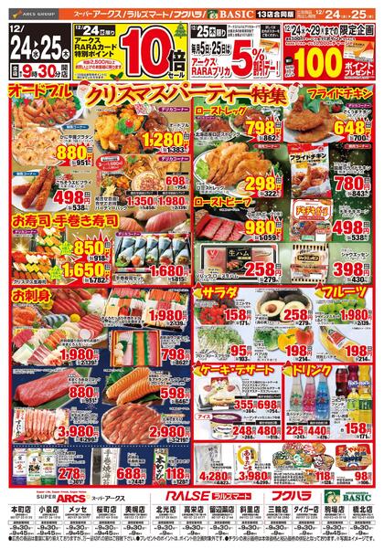 道東アークス1224号-1