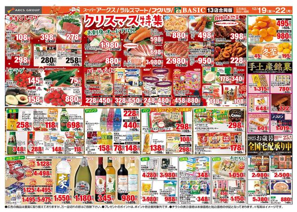 道東アークス1219号-2