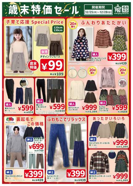 12月25日～12月28日new-1