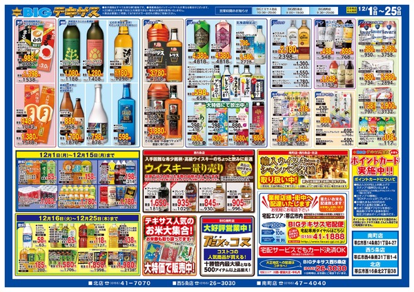 Big テキサス 師走の酒市-2