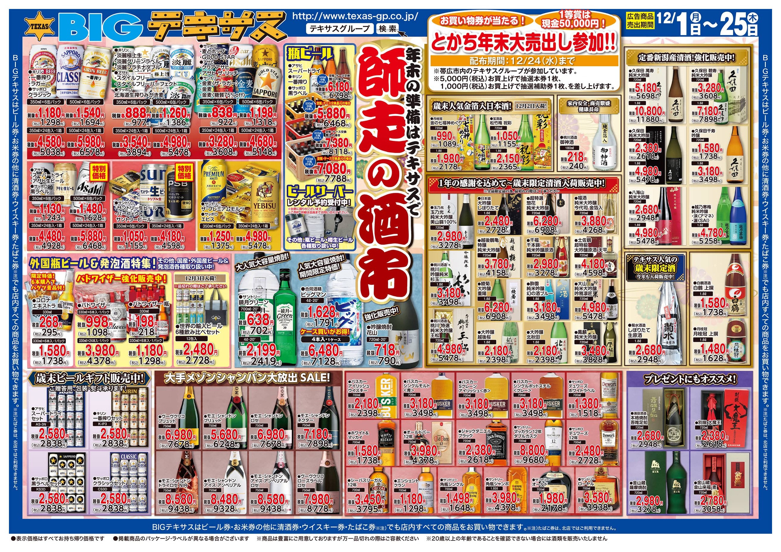BIGテキサス西5条店のチラシ｜最新の特売・セール情報【チラシガイド】