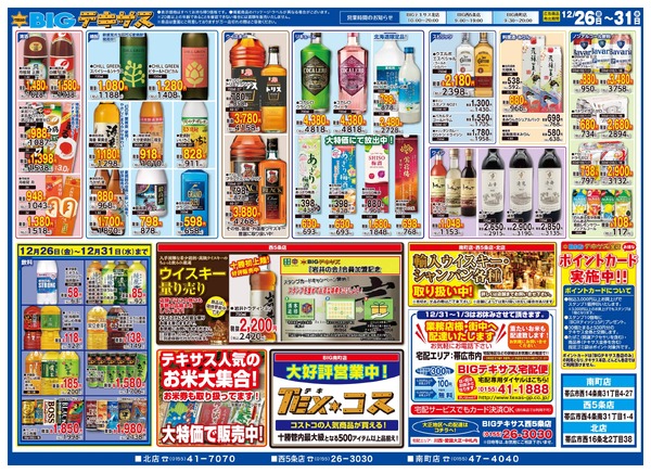 Big テキサス 酒の総力祭-2