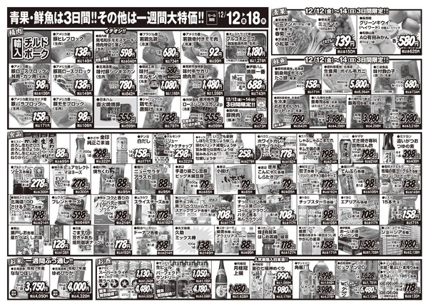 テキサス本店 本店単独：歳末大感謝セール-2