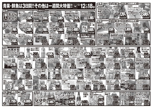 どんどん西５条店 どんどん西５条店単独：日替り大市-2