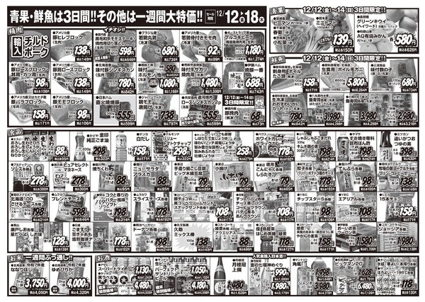 どんどん音更店 音更店単独：単独セール-2