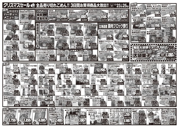 テキサス・どんどん クリスマスセール-2