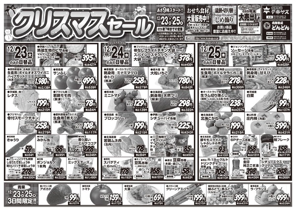 テキサス・どんどん クリスマスセール-1