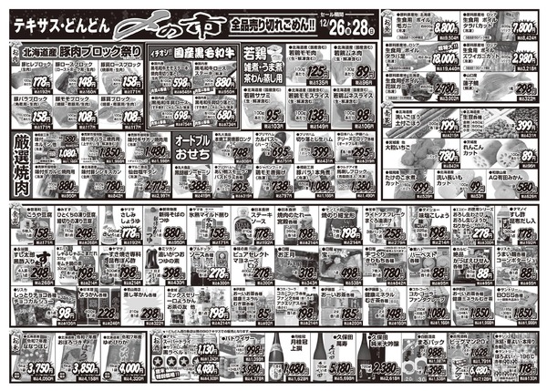 テキサス・どんどん 〆の市-2