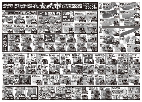 テキサス・どんどん 大〆の市new-2