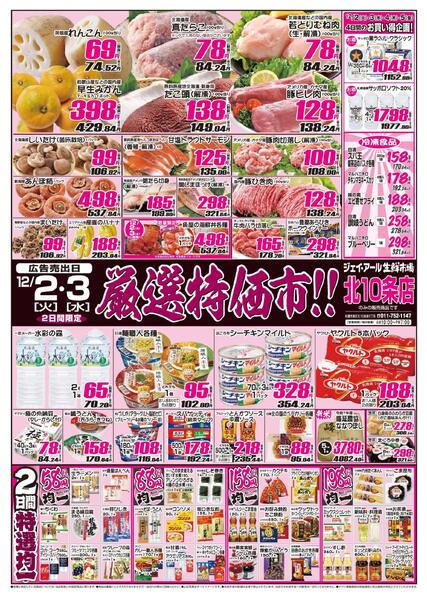 最新チラシ情報new-1