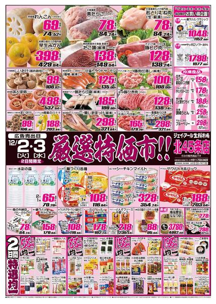 最新チラシ情報new-1