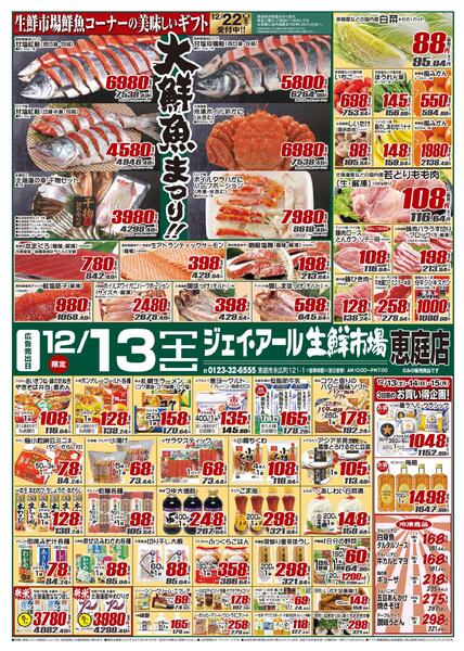 最新チラシ情報new-1