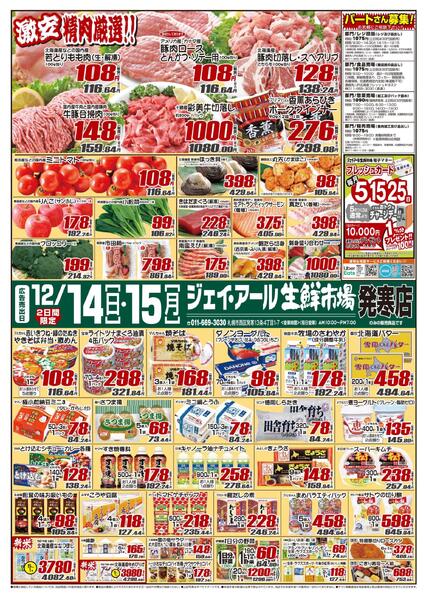 最新チラシ情報new-1