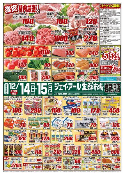 最新チラシ情報-1