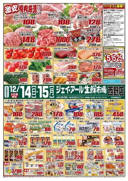 最新チラシ情報new-1