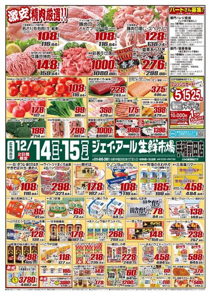 最新チラシ情報-1