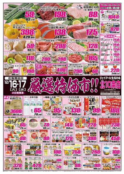 最新チラシ情報new-1