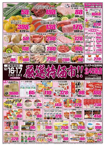 最新チラシ情報new-1