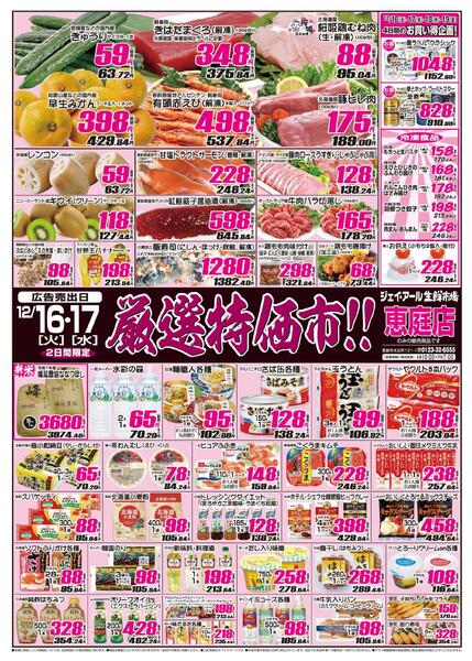 最新チラシ情報-1