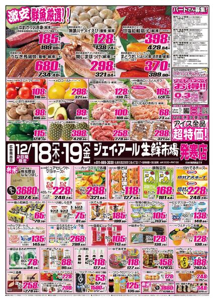 最新チラシ情報new-1