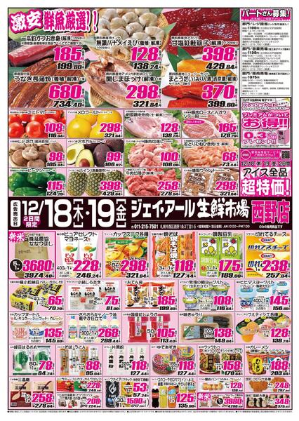 最新チラシ情報new-1