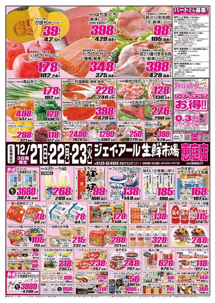 最新チラシ情報-1