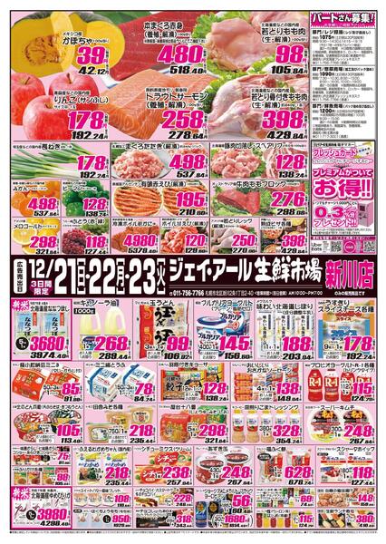 最新チラシ情報-1