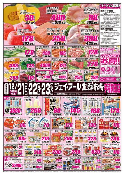 最新チラシ情報-1