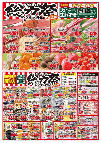 最新チラシ情報-1