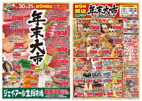 最新チラシ情報new-1