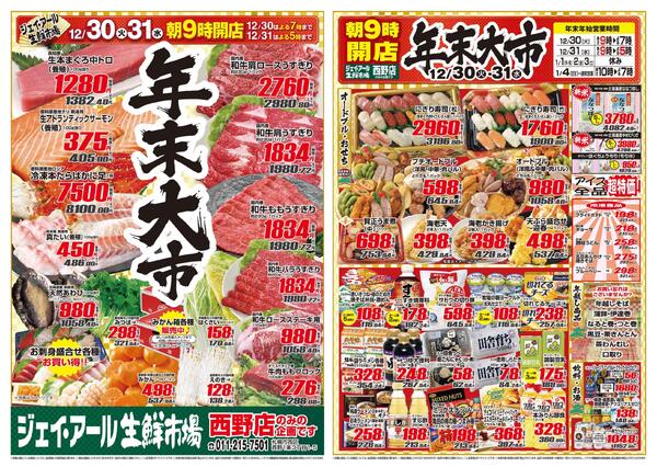 最新チラシ情報new-1