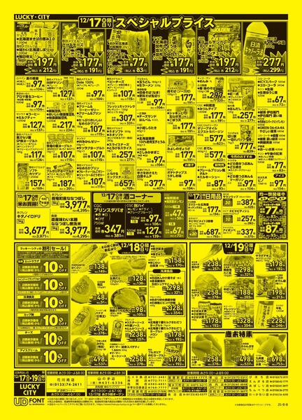 ラッキーデー+ツーデー-2