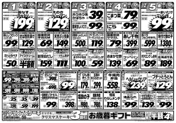 2025年11月29日〜12月5日まで11/29号-2