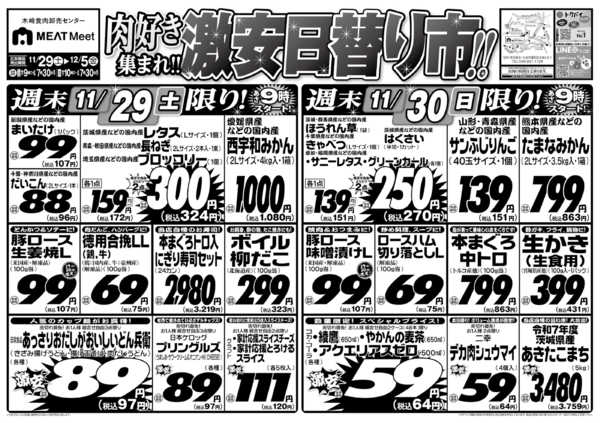 2025年11月29日〜12月5日まで11/29号-1