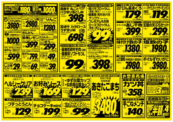 2025年11月29日〜12月5日まで11/29号-2