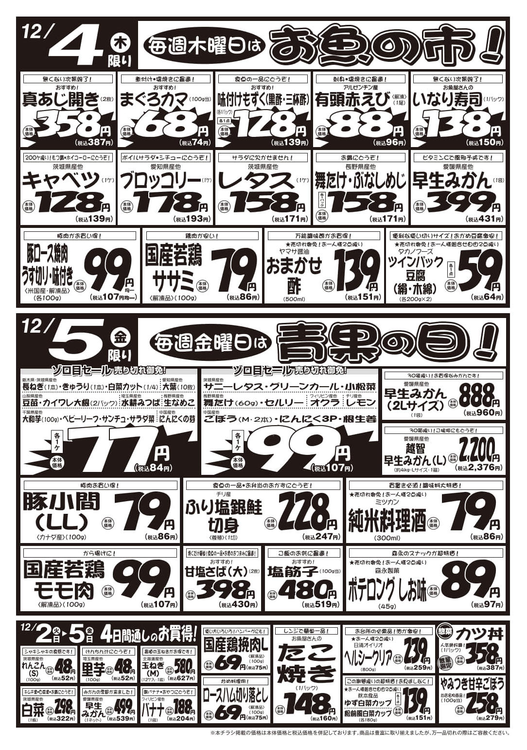 パワーマート新町店のチラシ｜最新の特売・セール情報【チラシガイド】