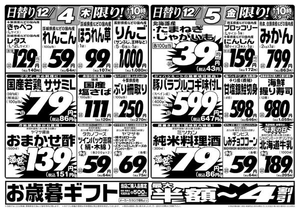 2025年12月2〜5日まで12/2号-2