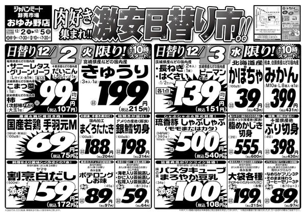 2025年12月2〜5日まで12/2号-1