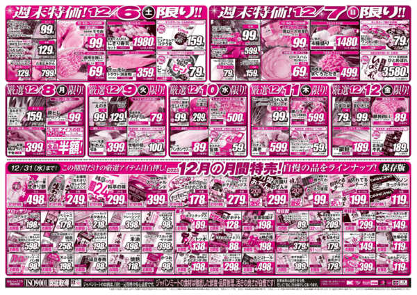 2025年12月6〜12日まで12/6号-2