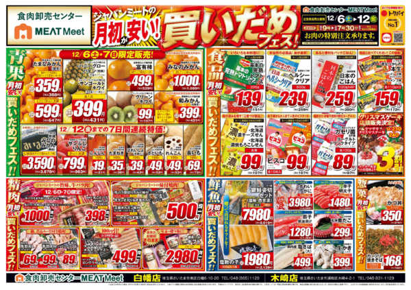 2025年12月6〜12日まで12/6号-1