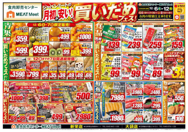 2025年12月6〜12日まで12/6号-1