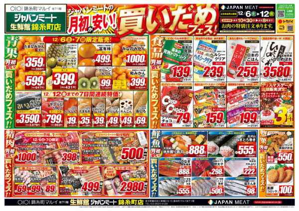 2025年12月6〜12日まで12/6号-1